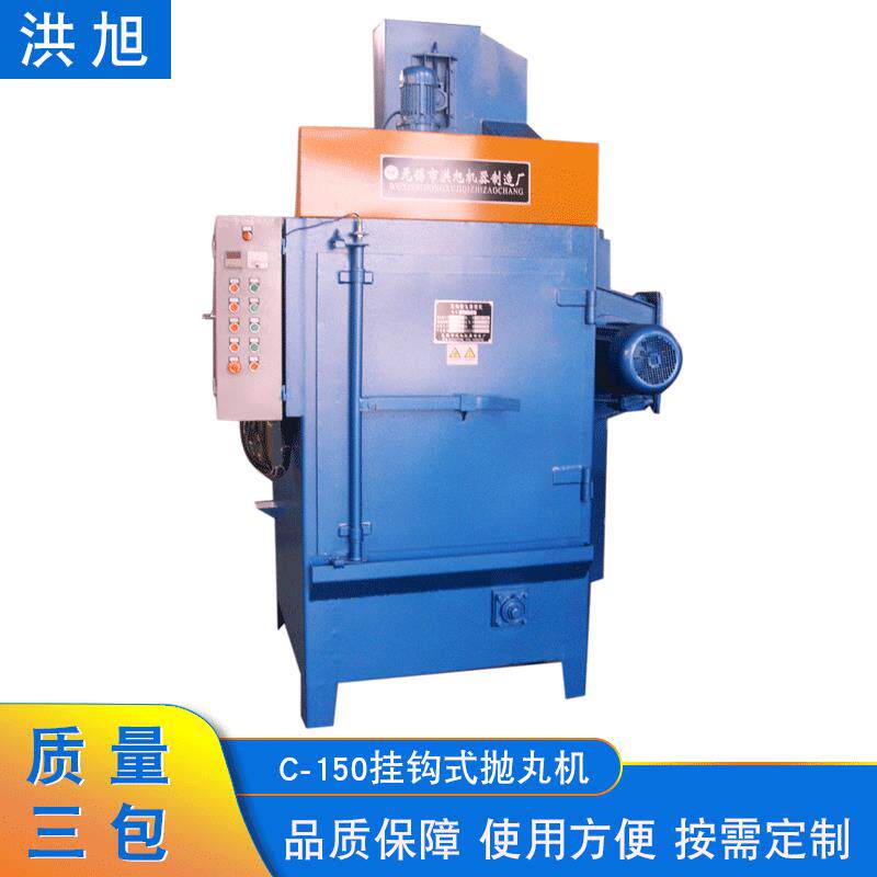 吊钩式抛丸机供应C-150挂钩式抛丸机吊钩式抛丸机小型吊挂抛丸机
