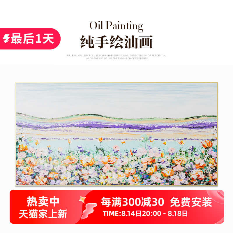 瑞杰 手绘油画《花海》客厅装饰画 花卉治愈系 奶油风卧室床头画图片