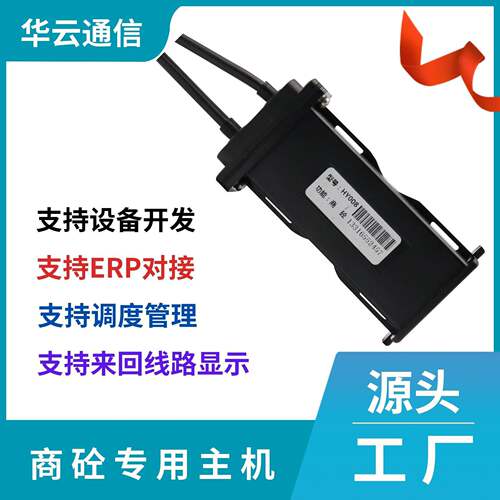 工程机械工时统计商砼搅拌车北斗/GPS正反转定位主机