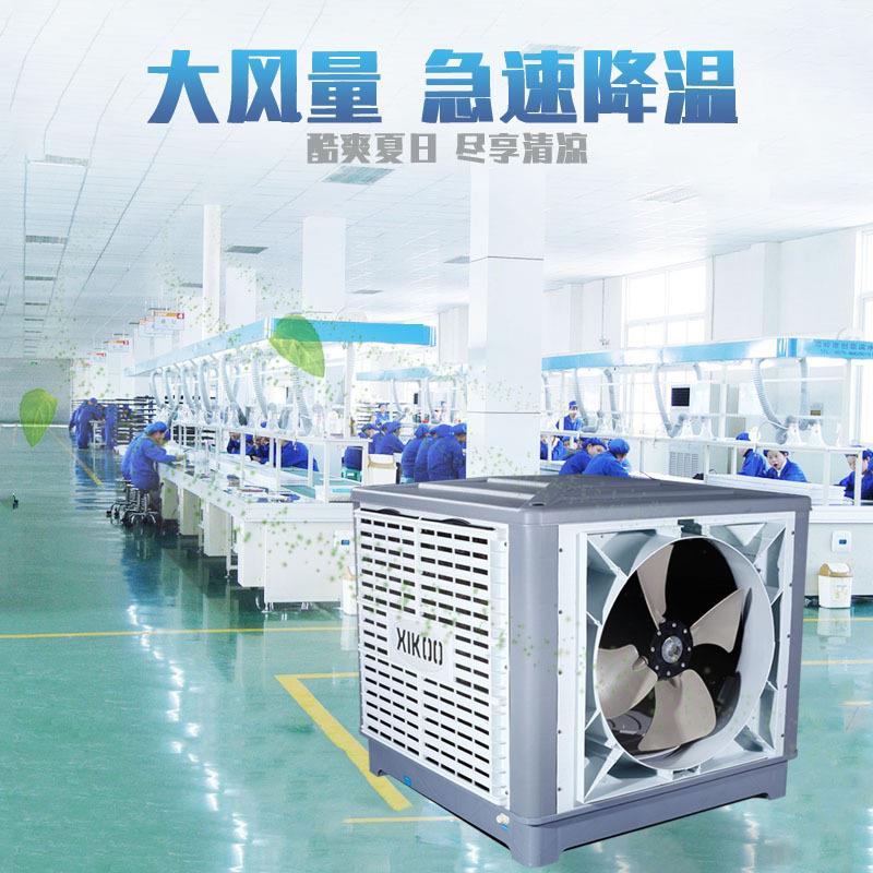 新款直销工业壁挂冷风机 湿帘工厂降温大型超市用轴流型水循环保