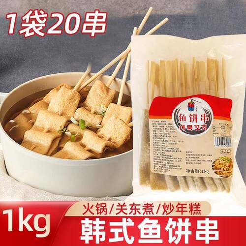 1kg韩式鱼饼串釜山鱼饼鱼糕串辣炒鱼饼甜不辣部对火锅年糕鱼饼串