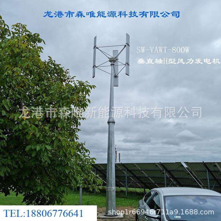 立式风力发电机组800W家用垂直轴风力发电机800瓦垂直轴H型涡轮机