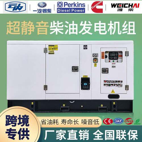 30KVA柴油发电机组15-500KW千瓦三相380V静音Generator跨境定制