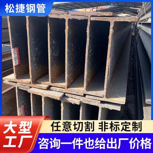 Q235B工字钢厂家现货幕墙建筑钢梁热轧H型钢镀锌高频焊接h型钢