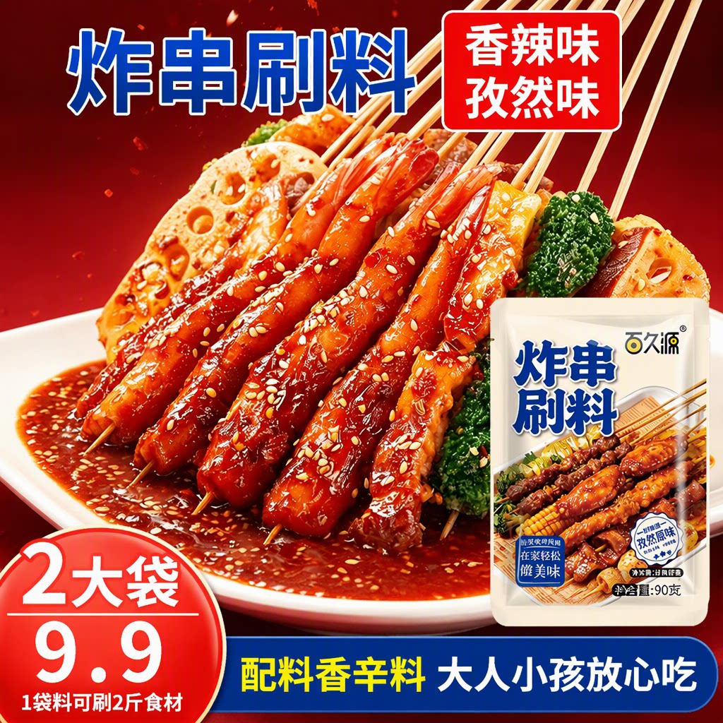 炸串刷料荤素夹馍刷酱料配方商用