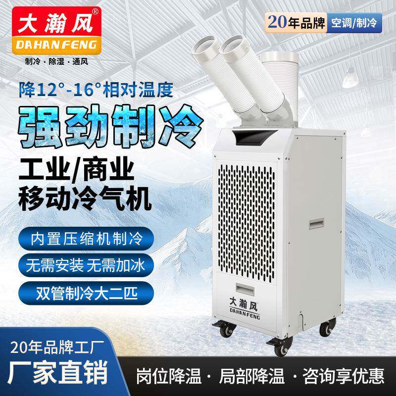 移动空调一体机工业冷风机车间岗位设备厨房降温冷气机节能
