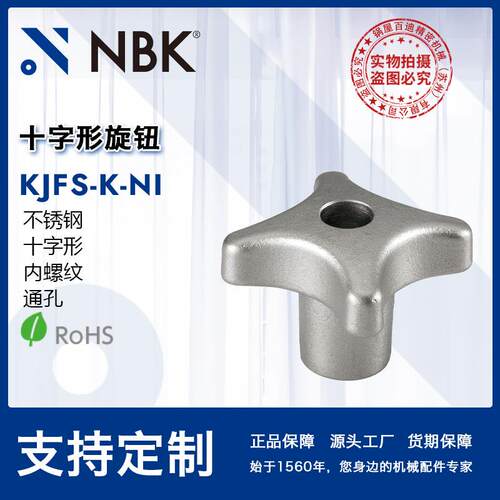 NBKKJFS-K-NI十字形旋钮研磨喷丸内螺纹不锈钢机械零配件工厂