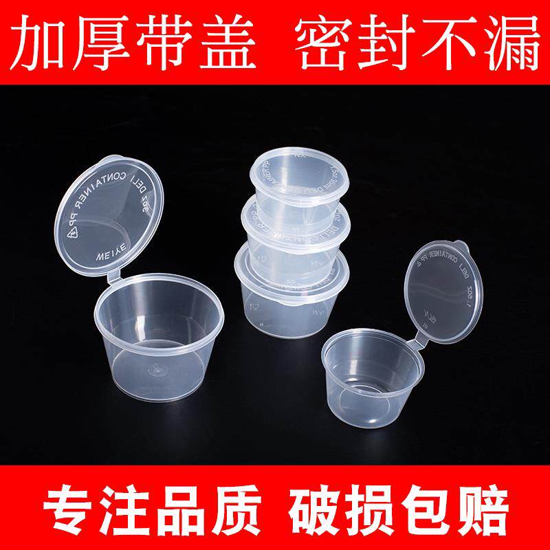 P2分体70毫升一次性酱料杯外卖辣椒醋调料连体汤碗酱料盒圆形汤碗