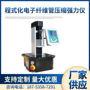 YuanMore元茂YM6500系列程式化电子纤维管压缩强力测试仪