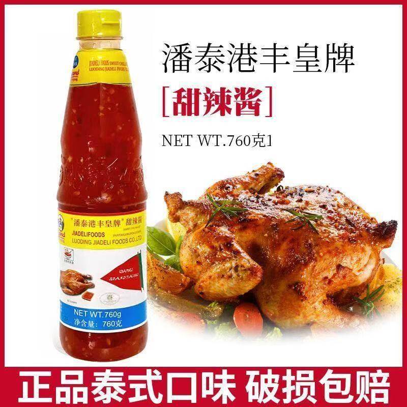潘泰港丰皇牌甜辣酱泰式鸡酱辣酱760g甜辣椒酱调味酱炸鸡风味瓶装