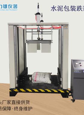 全自动水泥包装袋跌落试验机水泥袋子跌落试验机包装袋子测试机