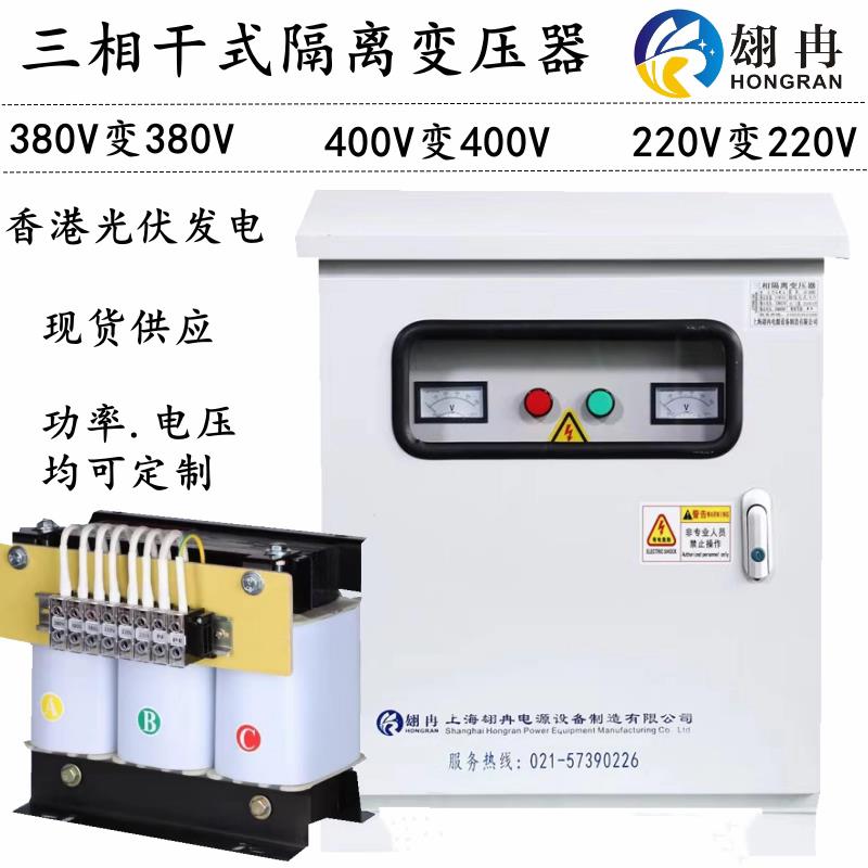 380变380v315v220三相光伏隔离香港火牛变压器400v转400v20/50kva