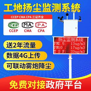 扬尘监测系统工地扬尘检测仪噪声PM2.5 PM10粉尘噪音实时在线检测