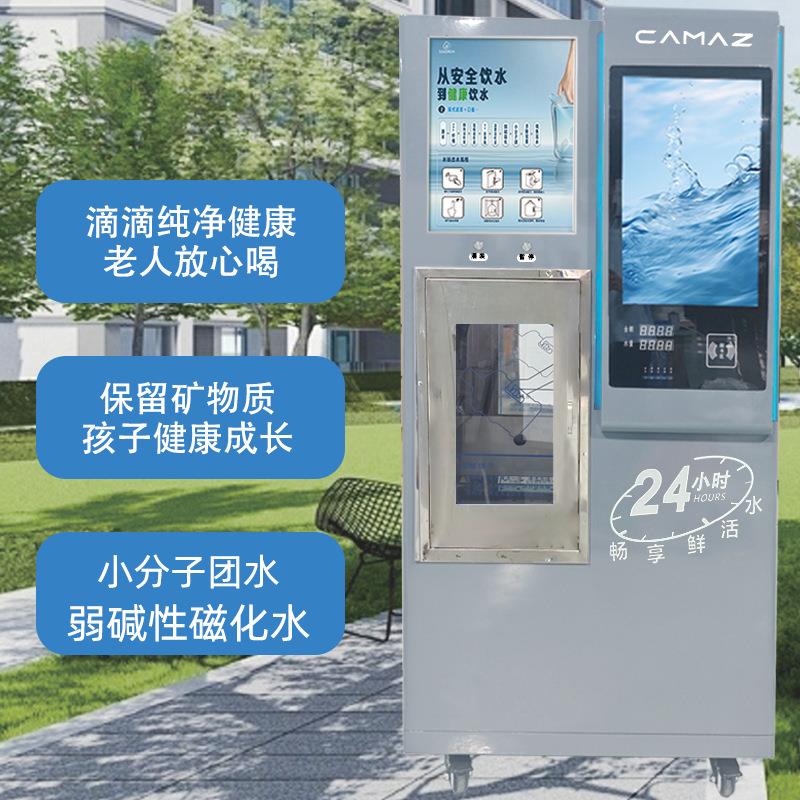 源头工厂直供小分子详活水站社区新活水站刷卡扫描自动售水机
