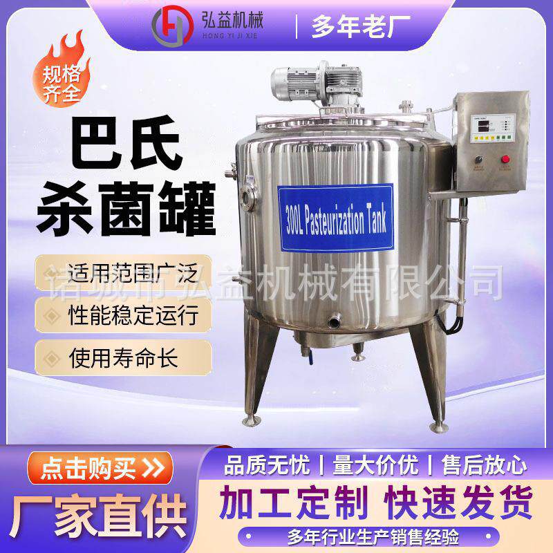 商用巴氏杀菌机 牛奶椰子汁乳制品巴氏灭菌罐 牛奶杀菌生产线设备