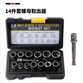 14PC螺母高款 反牙套筒滑牙套筒螺丝损坏螺母螺帽取出器 取出器