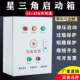 风机水泵电机星三角降压启动控制箱37KW 减压启动柜启动箱配电箱