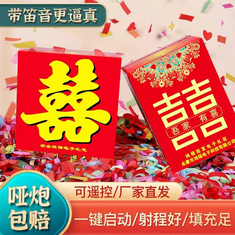 电子礼炮礼花结婚用品大全彩婚礼喷筒开业迁开工乔礼花宾花炮烟火