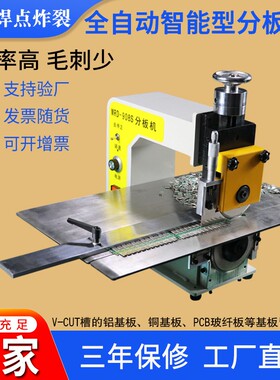 PCB分板机LED灯条分条机走刀式pcb板FR4线路板裁切机铝基板分板机