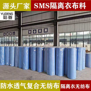 芝麻纹防水透气一次性手术衣布料无纺批发 东莞厂家直供sms无纺布