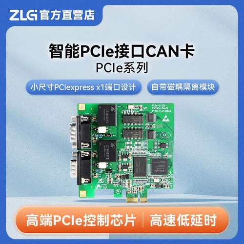 ZLG致远电子 高性能PCIe接口CAN卡 智能CAN通讯卡