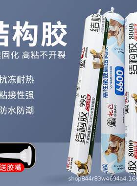 结构胶995室内门窗装修快干高粘度黑白色中性硅酮密封胶