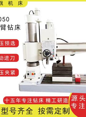 厂家现货供应Z3050x16机械摇臂钻床模具钻床50摇臂钻液压摇臂钻
