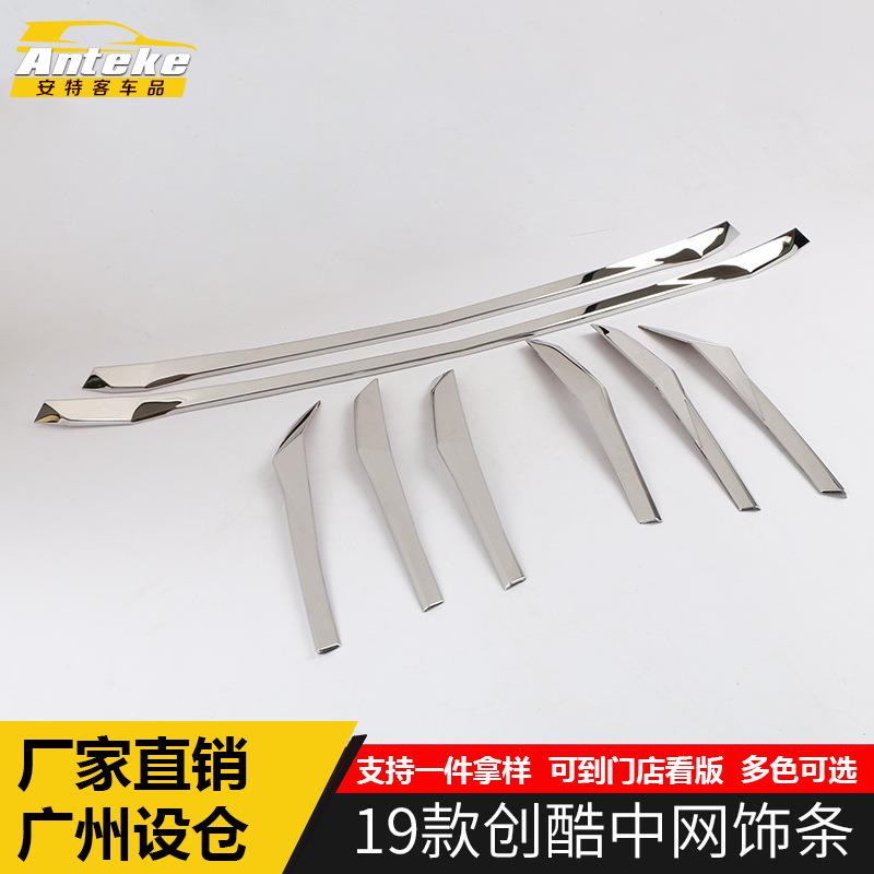 适用于19款创酷中网饰条创酷车身保险杠机盖亮条防撞擦刮贴片改装