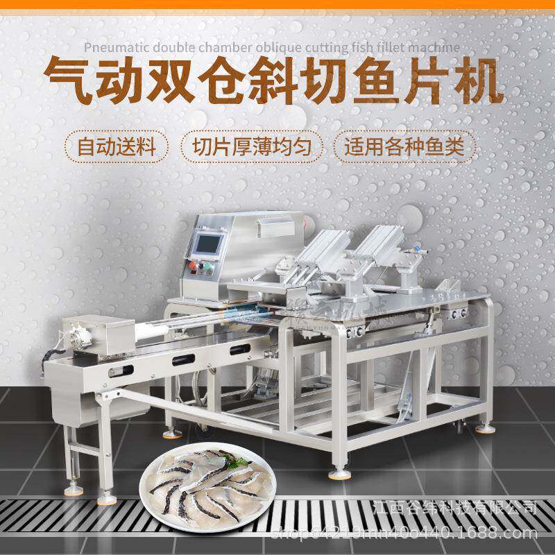 牌气动双仓斜切鱼片机全自动牛羊肉毛肚猪腰切片机商用多功能