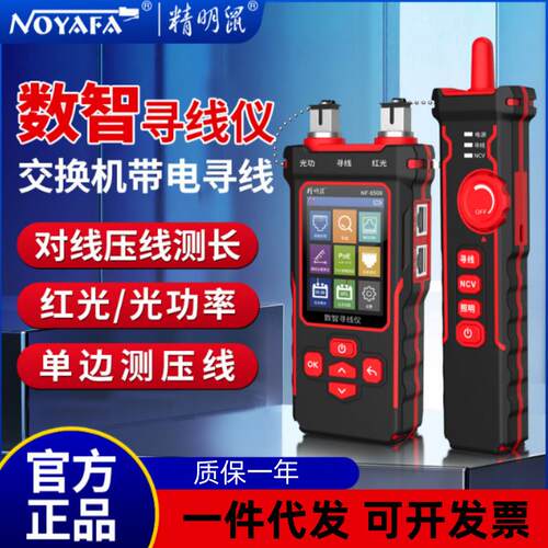 精明鼠NF-8508网络寻线仪测线仪长度断点水晶头压接光功率计