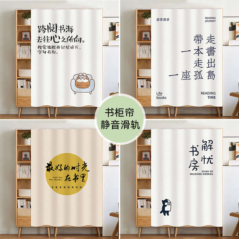 可定制书柜门帘防尘布帘滑轨简约风格免打孔居家布艺书架遮挡 免