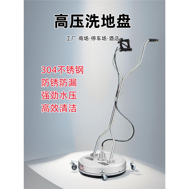 高压洗地盘户外路面地砖清洗器物业市政园林不锈钢手推洗地机圆盘