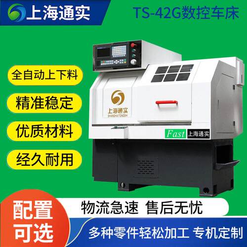 通实42G 数控车床精密设备零件五金铝件轴类cnc加工 全自动上下料