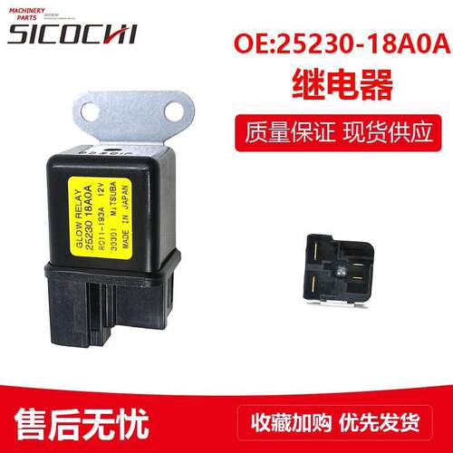 叉车配件适用T6TD27叉车预热继电器继电器总成开关25230-18A0A