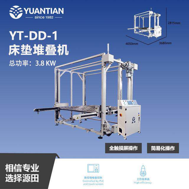 佛山源田床垫智造机械设备成品床垫堆叠储存机YT-DD-1