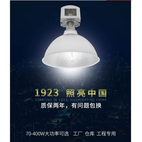 工矿灯厂房车间照明灯金卤灯工厂吊灯仓库天棚灯罩投光灯钠灯镝灯