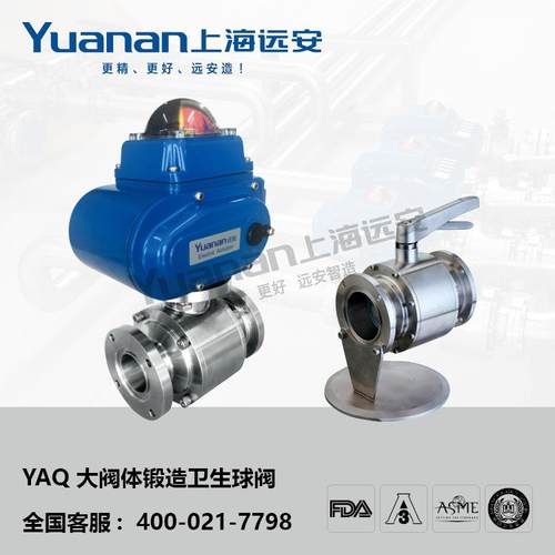 远安 YAQ手动A型锻压卫生法兰球阀 DIN标准通径卫生法兰