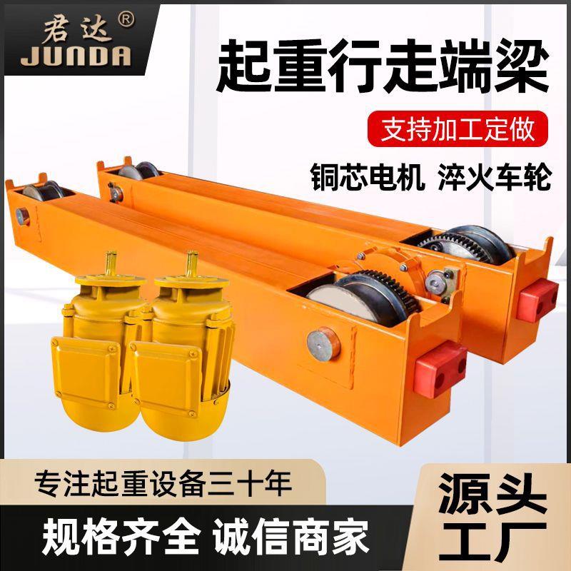 行车端梁天车起重机行走端梁龙门吊行走地梁电动葫芦起重跑车单梁