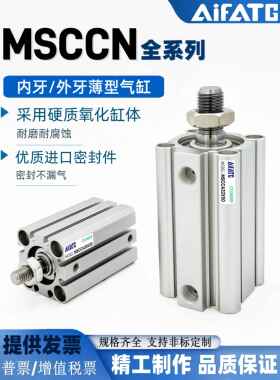 AiFATG薄型气缸MSCCN MSCCA/MSCCS内牙外牙带磁薄型气缸CSQB/CQ2B
