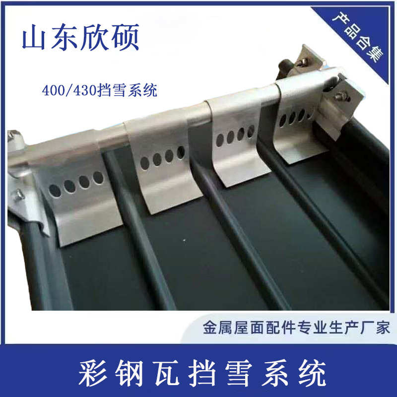彩钢瓦金属屋面铝合金挡雪片 S型/7字型挡雪件 铝合金挡雪夹