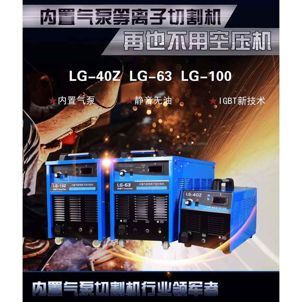 奇锐等离子切割机LG-63Z内置气泵等离子切割机等离子弧切割机