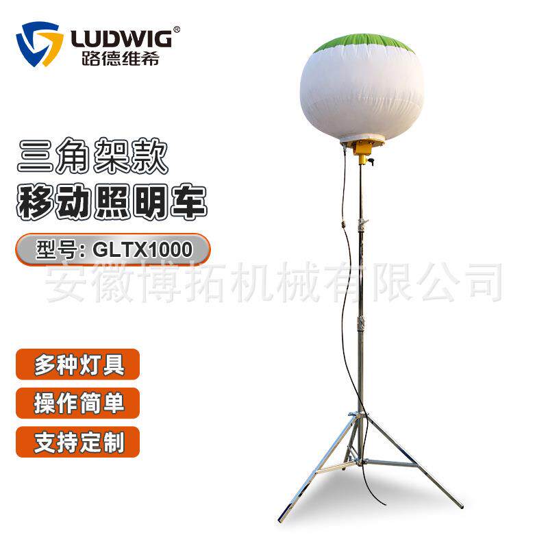 X-202移动升降式三角架不锈钢灯杆600WLED灯月球灯球形灯应急灯