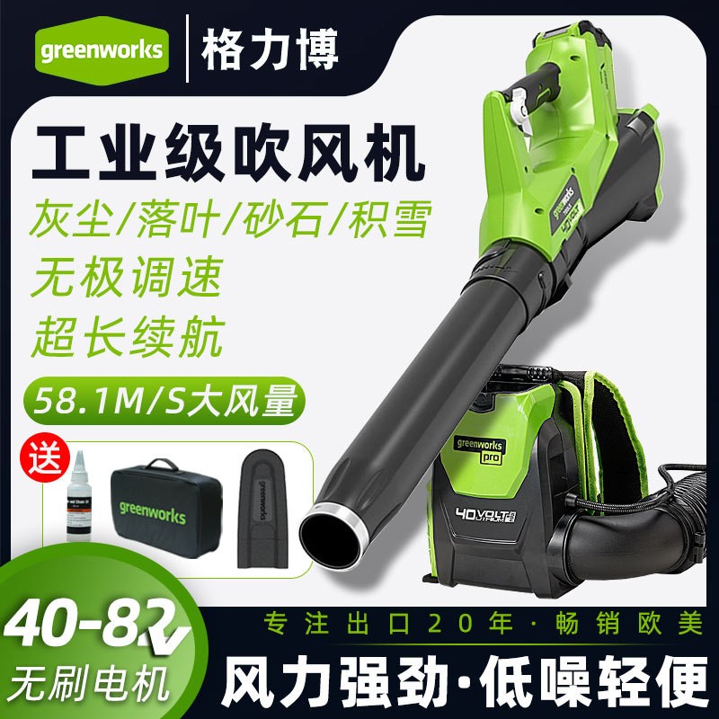 格力博greenworks鼓风机工业锂电吹风机除尘器吹树叶雪40V 82V