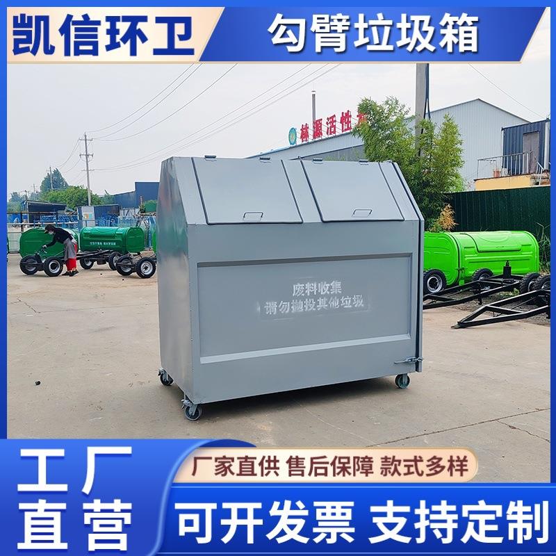 户外小区大型垃圾箱 垃圾收集箱 碳钢材质垃圾收纳箱 清理方便