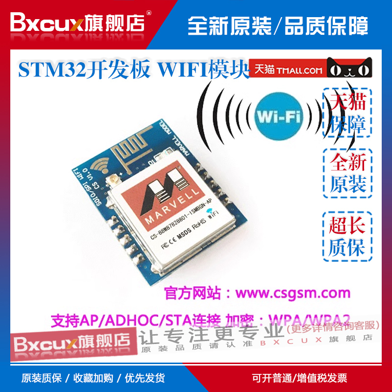 WiFi模块 STM32开发板 8801直接驱动 SPI SDIO 支持AP超ESP8266