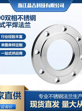 现货600双相不锈钢板式平焊法兰PL化工部HG/T20592-2009