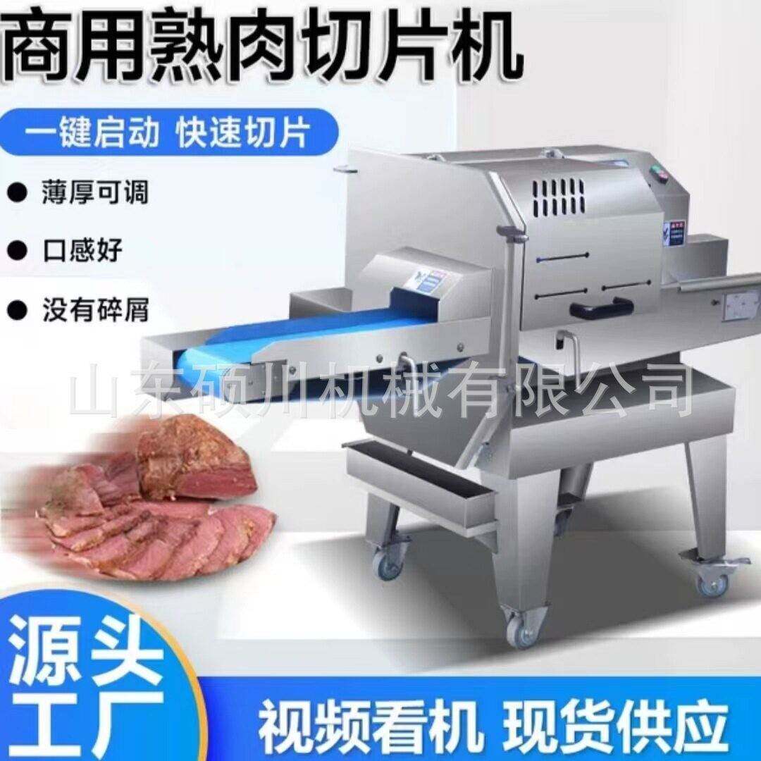 酱牛肉全自动切片机香肠五花肉腊肉切片设备多功能熟肉切片机