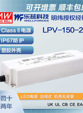 明纬24V电源150W LPV-150-24塑壳IP67防水LED照明6.3A灯带灯箱