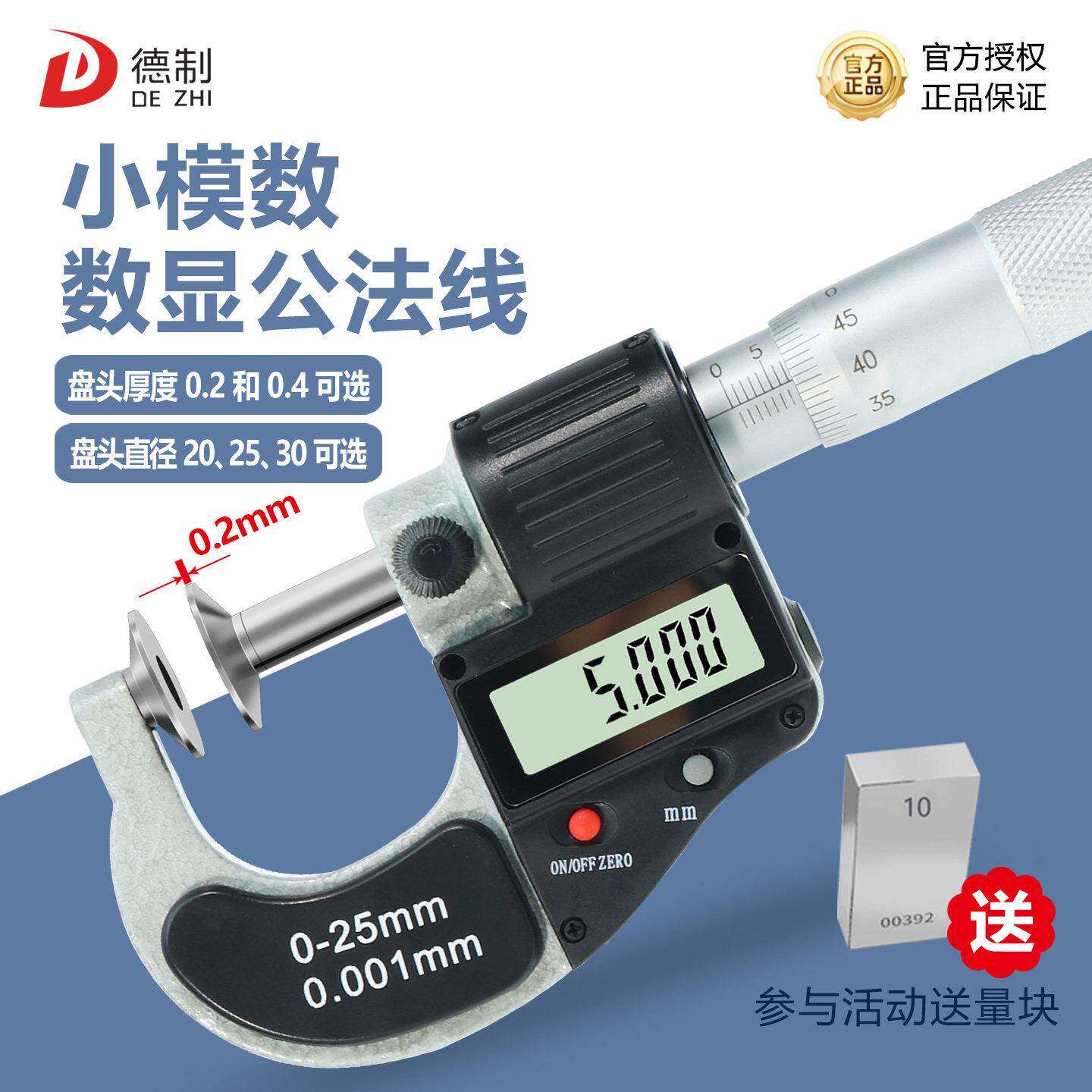 德制小模数数显公法线千分尺0-25外径工具量具配件工业级测量