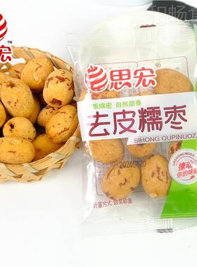 思宏去皮核LDT糯散称即食去解馋泡茶煲汤免洗手抓枣干包果脯零食
